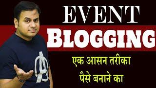 how to make event blogging website | event blogging kaise karte hai aur kab kare 2020