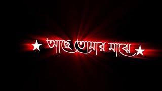 black Bangla black screen status video | bangla lyrics video||watsapp status @Jihadonfire23