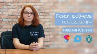 2. Поиск проблемы исследования