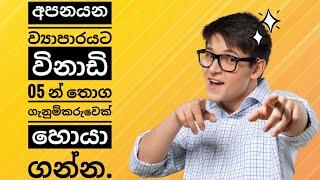 අපනයනය|apanayanaya|sinhala| business|find buyers to export|how to find buyers for export