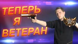 ПОЛУЧИЛ ВЕТЕРАНА В STANDOFF 2! САМАЯ СЛОЖНАЯ КАТКА В МОЕЙ ЖИЗНИ STANDOFF 2! стандофф 2 стэндоф