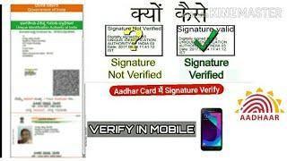 Aadhar Card Signature Verification in Mobile || How to Validate Signature in Aadhar Card|| #viral