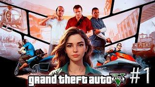 Grand Theft Auto V (GTA V) прохождение #1