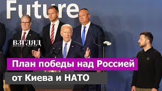 Тактику Зеленского вскрыл Орбан. Ставка на удар изнутри России. Итоги саммита НАТО