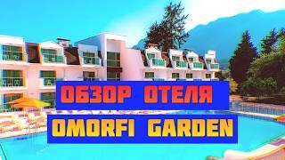 Подробный обзор отеля OMORFI GARDEN Resort Hotel⭐⭐⭐