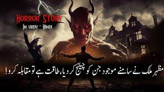 Horror Story . Mazhar Malik Ka Challenge Or Muqabala | Episode 613