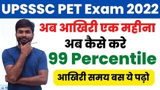 UPSSSC PET 2022 | 80+ स्कोर कैसे करें | PET Exam strategy, PET Full Study Plan By Sudhir sir #uppet