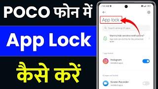 poco mobile me app lock kaise kare | how to set app lock in poco phone