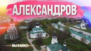 АЛЕКСАНДРОВ - Город, Который Стоит Посетить на Выходных! - Путешествие по России (4К)