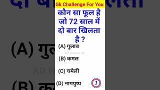 GK Question||GK In Hindi||GK Question and answer ||#kbworldgk||Top 10 GK questions with answers