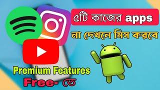 5 Useful Android Apps & Tricks - সবার কাজে লাগবে!