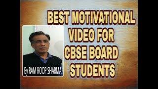 BEST MOTIVATIONAL VIDEO FOR CBSE BOARD STUDENTS BY RAM ROOP SHARMA