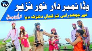 Wada number dar Noor Nazeer Nori Kirly Majbor Kirlu Nashai[ New Funny Video Must Watch 2024 WS TV HD