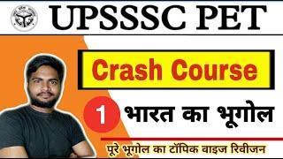 UPSSSC PET Crash Course Geography Class-01 // UPSSSC PET Geography Top Question//Geography PET Exam