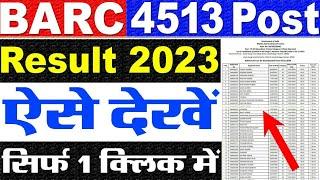 BARC Result 2023 Kaise Dekhe || How To Check BARC Result 2023