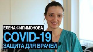 Как пользоваться средствами индивидуальной защиты. Инструкция для медперсонала