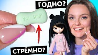 МИНИ-МЫЛО для кукол ГОДНО Али СТРЕМНО? #85: проверка товаров с AliExpress | Покупки Али