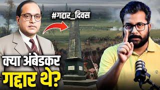 क्या Ambedkar सच में Gaddaarr थे? Full Case Study Of Bhima Koregaon