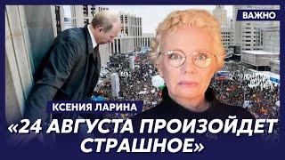 Ларина о том, будет ли в России бунт