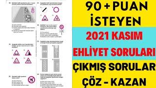 2021 TAMAMI ÇÖZÜMLÜ EHLİYET SORULARI / 2021 KASIM ÇIKMIŞ EHLİYET SORULARI / EHLİYET SINAV SORULARI