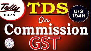 TDS on commission under GST in Tally ERP 9 Part-123|Learn Tally GST Accounting with TDS