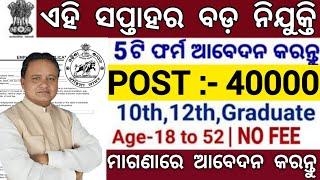 September Month Weekly Odisha Govt Jobs 2024 ! Odisha New Job Vacancy 2024 ! 10th Pass Jobs