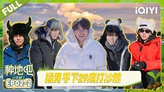 [FULL] EP02-2:Men harvest sea buckthorn in -29 degrees Celsius | Become a Farmer S3 | iQIYI LifeShow