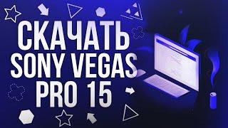 СКАЧАТЬ SONY VEGAS PRO 14 БЕСПЛАТНО | РУС ВЕРСИЯ