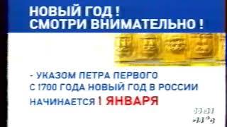 Заставка "Новый год! Смотри внимательно!" (Rambler Телесеть, 07.01.2004)