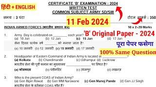 NCC B Certificate MCQ OMR Exam 2024 | NCC B Certificate MCQ Paper in Hindi Special Subjects