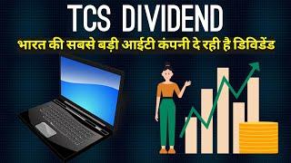 TCS Dividend | TCS Dividend 2024 | Investor Goals
