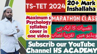 TS-TET2024 PSYCHOLOGY MARATHON CLASS PAPER1&2 یک ہی ویڈیو میں نفسیات کا  تقریباً نصاب