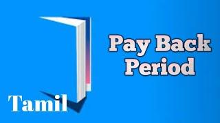 Pay Back Period Method in Tamil
