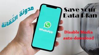 How to disable media auto-download | Whatsapp Tricks