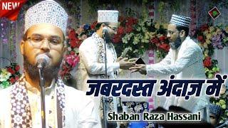 Shabbir Ka Tebar Ab Duniya Ko Dikha Denge | Shahban Raza Hassani ! खूबसूरत अंदाज़ मेही