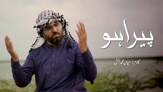 New Super Hit kalam of Mian Muhammed Bakhsh , Saif ul Malook By Noman Shah Bukhari