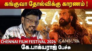 Kanguva தோல்விக்கு காரணம் Media வா ?! - K. Bhagyaraj speech