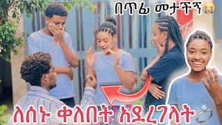 ለሰኑ ቀለበት አደረገላት በጥፊ መታችኝ