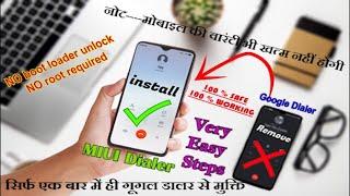 Remove Google Dialer and install MIUI Dialer is very easy  मोबाइल से गूगल डायलर को हटाना बहुत आसान