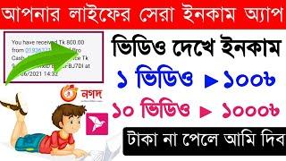 Best Earning App for Students 2021 | Earn 3500 Taka Perday Bkash Payment App | Online income Apps