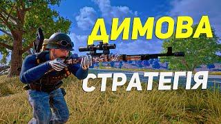 ЗАГУБИВСЯ в ТУМАНІ з М24 | PUBG українською