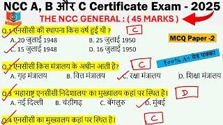 ncc b certificate mcq exam 2025 | ncc c certificate mcq exam 2024 | the ncc general ncc mcq exam