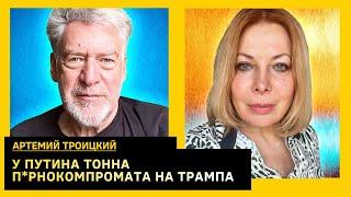 путинская зачистка, флирт Макаревича и Гребенщикова, ИИ убьет цивилизацию. Артемий Троицкий