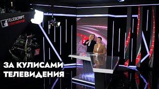 За кулисами телевидения! Что происходит вне эфира на СТВ? // День радио и телевидения