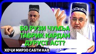 Хочи Мирзо - Саволу Чавоб - сабти нав