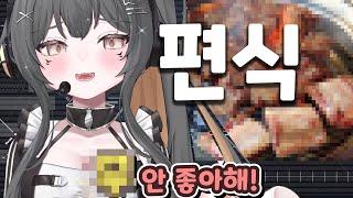 국내 버튜버 최고 편식 1등 레몬상어  | 버츄얼 유튜버 샤쿠이 샤메이