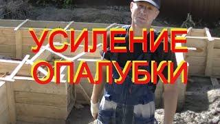 Установка ФАНЕРНЫХ вершков+ ПРОВОЛОЧНЫХ стяжек=БЮДЖЕТНАЯ фиксация щитов ОПАЛУБКИ под БЕТОНОНАСОС.