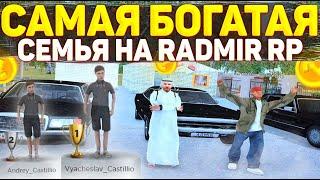 RADMIR CRMP - САМАЯ БОГАТАЯ СЕМЬЯ НА RADMIR RP, ТОП АВТОПАРК, ТОПОВЫЕ БИЗНЕСЫ, КАК ЭТО ВСЕ БЫЛО?