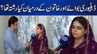 Delivery Boy Or Khatoon K Darmyan Kya Rishta Tha? | Juram Anjam With Mujahid Shaikh