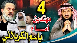 4 مهتدين في معركة شرسة أمام باسم الكربلائي